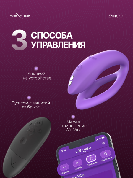 SNSY6SG4 - Вибратор для пар We-Vibe Sync O светло-фиолетовый | Казанова 69