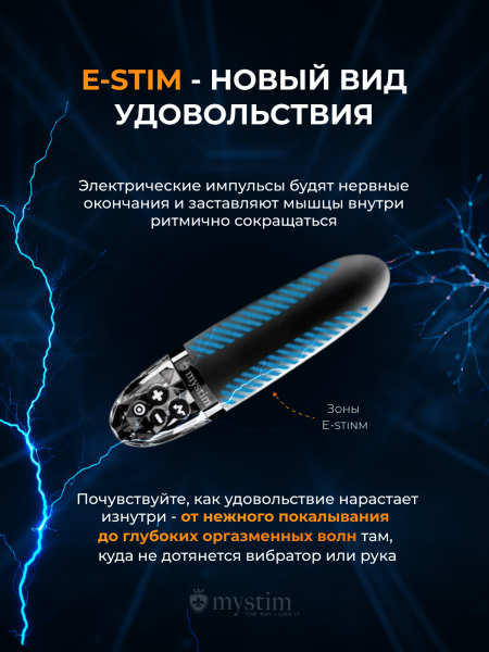 46543 - Вибратор Mystim Sleak Freak с электростимуляцией, черный | Казанова 69