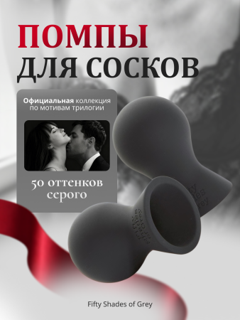 59956 - Помпы для сосков Fifty Shades of Grey Nothing but Sensation  | Казанова 69