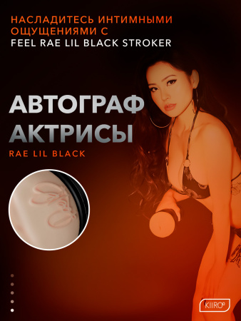 20016 - Мастурбатор Kiiroo Feel Rae Lil Black | Казанова 69