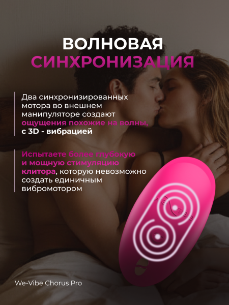 SNSP1SG3 - Вибратор для пар We-Vibe Chorus Pro розовый | Казанова 69