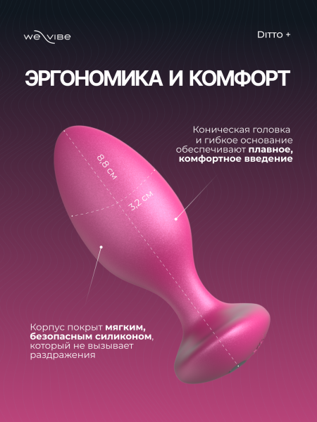 SNDT2SG5 - Анальная вибровтулка We-Vibe Ditto+ розовый | Казанова 69