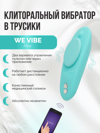 SNXMSG5 - Вибратор We-Vibe Moxie клиторальный, мятный | Казанова 69