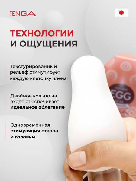 EGG-H06 - Мастурбатор-яйцо Tenga Egg Gear | Казанова 69