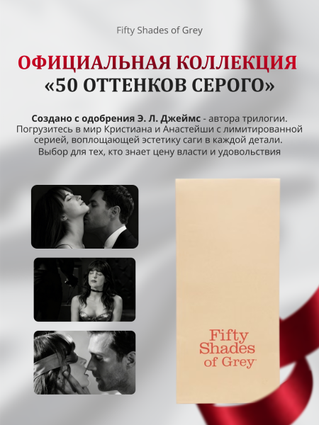 83432 - Маска Fifty Shades of Grey Sweet Anticipation | Казанова 69