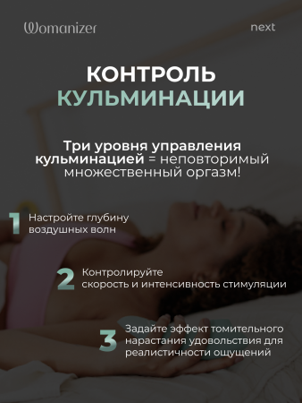 WZNT1SG8 - Бесконтактный клиторальный стимулятор Womanizer Next цвет шалфея | Казанова 69