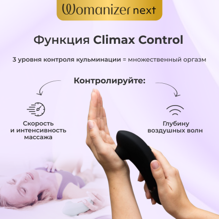 WZNT1SG9 - Бесконтактный клиторальный стимулятор Womanizer Next черный | Казанова 69