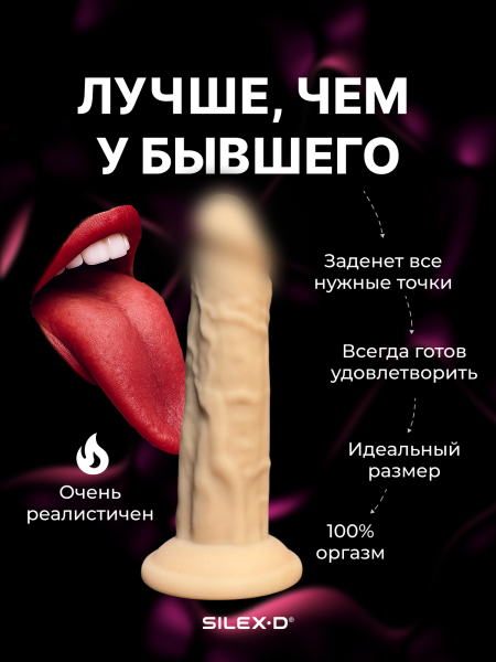 221779 - Фаллоимитатор SILEXD Model 4, телесный, 7' | Казанова 69
