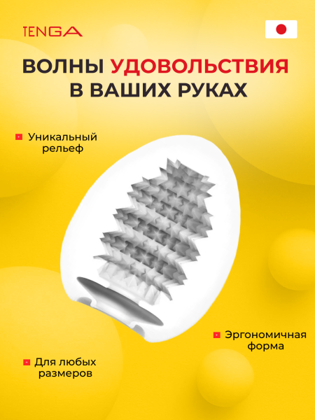 EGG-R02 - Мастурбатор-яйцо Tenga Egg Starry | Казанова 69