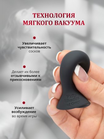 59956 - Помпы для сосков Fifty Shades of Grey Nothing but Sensation  | Казанова 69