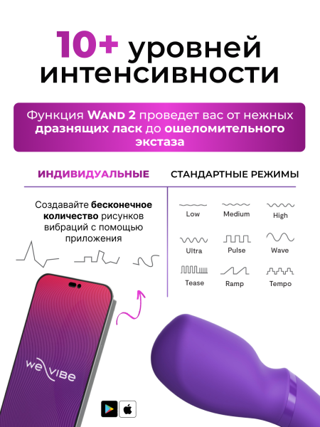 SNWD2SG4 - Вибратор-вонд We-Vibe Wand 2 фиолетовый | Казанова 69