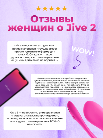 SNJV2SG3 - Вибратор We-Vibe Jive 2 розовый | Казанова 69
