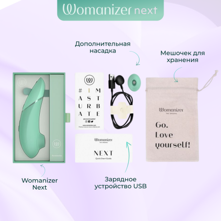 WZNT1SG8 - Бесконтактный клиторальный стимулятор Womanizer Next цвет шалфея | Казанова 69