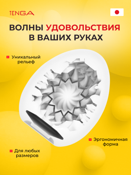 EGG-H02 - Мастурбатор-яйцо Tenga Egg Shiny II | Казанова 69