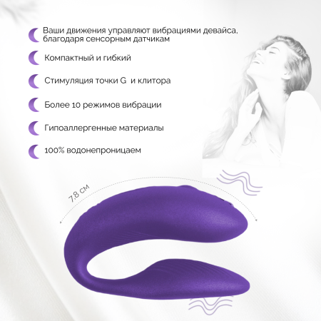 SNHRSG4 - Вибратор We-Vibe Chorus для пар, фиолетовый | Казанова 69