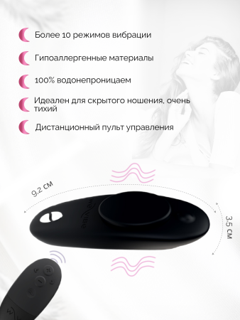 SNXM2SG9 - Вибратор We-Vibe Moxie+ черный | Казанова 69