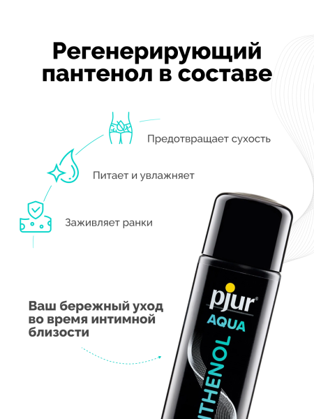 13600 - Смазка pjur Aqua Panthenol на водной основе, 30 мл | Казанова 69