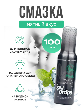 304.0002 - Смазка со вкусом мяты на водной основе Joydrops Mint, 100 мл | Казанова 69
