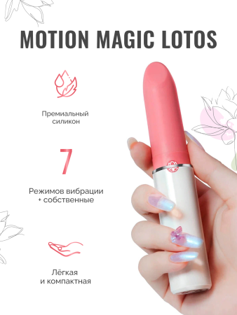 861092 - Мини-вибратор Magic Motion Lotos розовый | Казанова 69