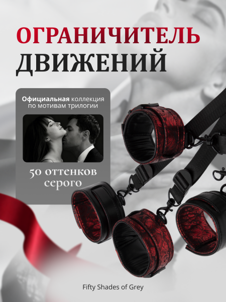83671 - Набор для ограничения движений Fifty Shades of Grey Sweet Anticipation | Казанова 69