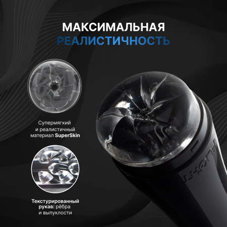 19440 - Мастурбатор Fleshlight Flight Pilot черный | Казанова 69