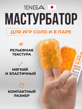 UNI-003 - Мастурбатор Tenga Uni Topaz | Казанова 69