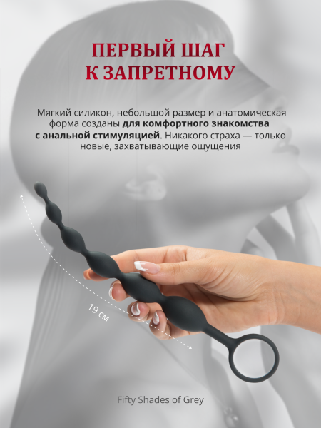 40173 - Анальный стимулятор Fifty Shades of Grey Pleasure Intensified | Казанова 69