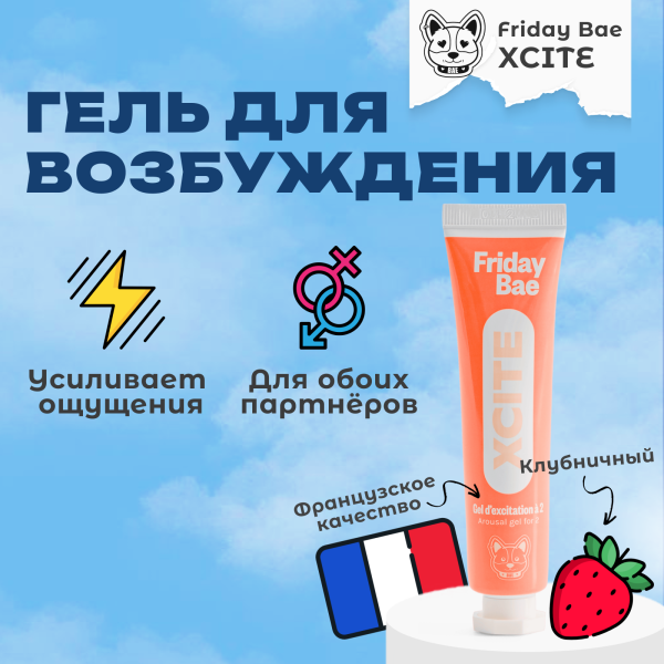 BAE01C06 - Гель Friday Bae XCITE возбуждающий, 15 мл | Казанова 69