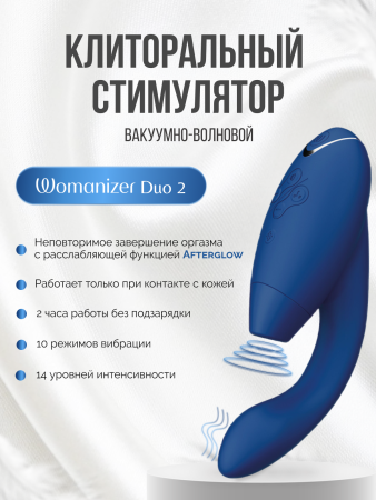 WZ142SG5 - Бесконтактный клиторальный стимулятор Womanizer Duo 2 синий | Казанова 69