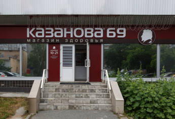 Казанова 69