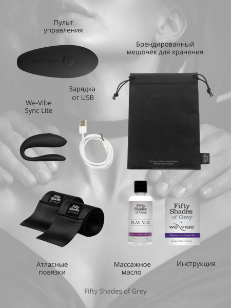 85113 - Набор для пар Fifty Shades of Grey We-Vibe Moving As One | Казанова 69