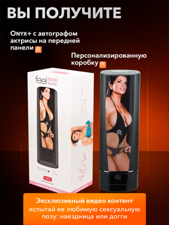 11028 - Интерактивный мастурбатор Kiiroo Onyx+ Romi Rain | Казанова 69
