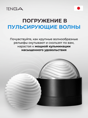 GEO-001 - Мастурбатор Tenga Geo Aqua | Казанова 69