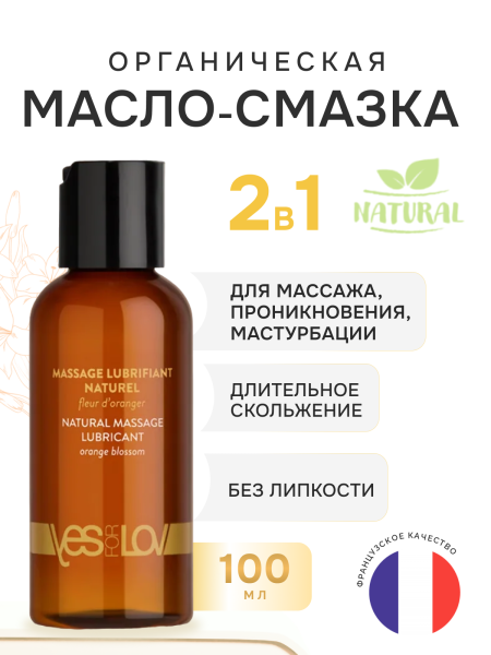 YFL01B44 - Массажная смазка YESforLOV Natural Lubricant Orange Blossom с органическими маслами, 100 мл | Казанова 69