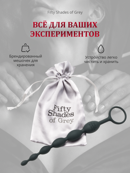 40173 - Анальный стимулятор Fifty Shades of Grey Pleasure Intensified | Казанова 69