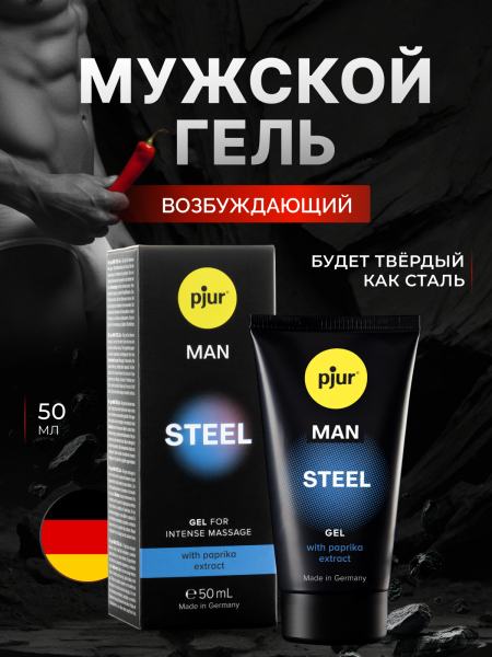 Смазка pjur Man Steel возбуждающая, 50 мл от pjur за 4 050 руб. на сайте с доставкой по всей России | Казанова 69 12910 - Смазка pjur Man Steel возбуждающая, 50 мл | Казанова 69