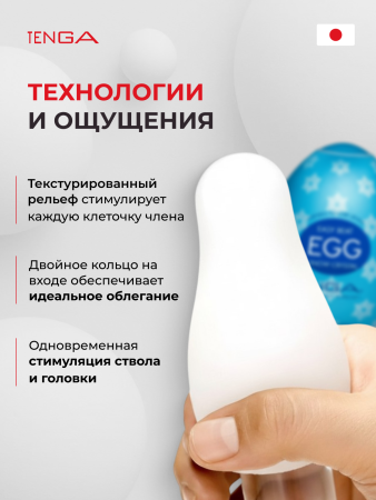EGG-C01 - Мастурбатор-яйцо Tenga Egg Snow Crystal | Казанова 69