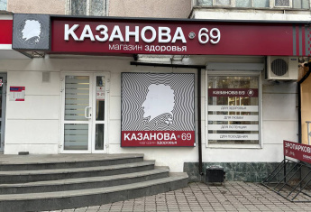 Казанова 69