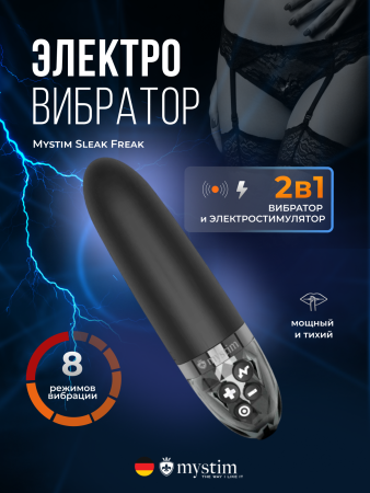 46543 - Вибратор Mystim Sleak Freak с электростимуляцией, черный | Казанова 69