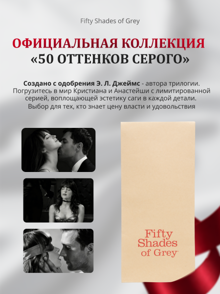 83671 - Набор для ограничения движений Fifty Shades of Grey Sweet Anticipation | Казанова 69