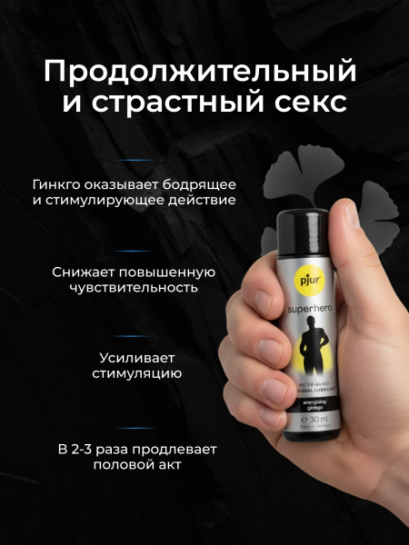 10580 - Смазка pjur Superhero Energizing на водной основе, 30 мл | Казанова 69