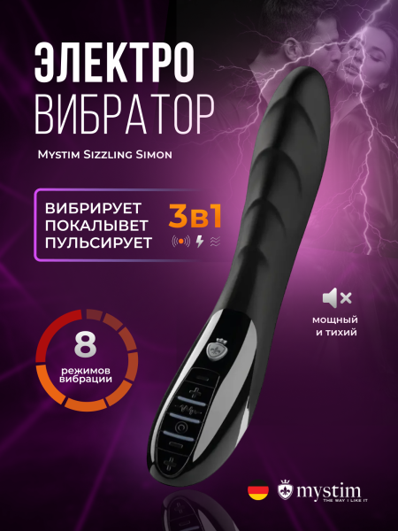 46872 - Вибратор Mystim Sizzling Simon с электростимуляцией, черный | Казанова 69