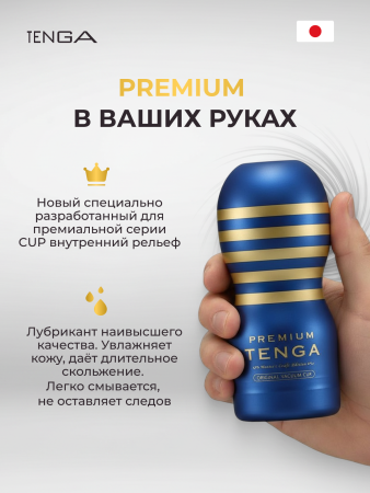 TOC-201PT - Мастурбатор Tenga Premium Original Vacuum Cup | Казанова 69