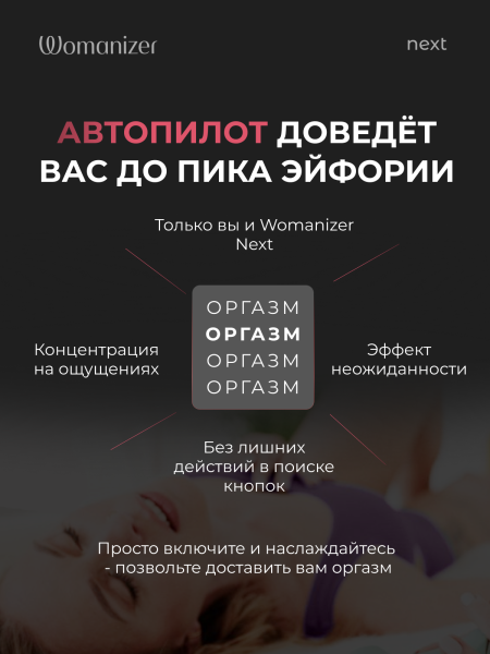 WZNE1SGZ - Бесконтактный клиторальный стимулятор Womanizer Next бордовый | Казанова 69