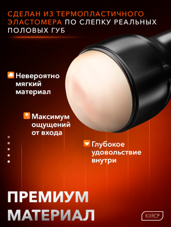 21016-A - Мастурбатор Kiiroo Feel Generic светлая кожа, совместим с PowerBlow | Казанова 69