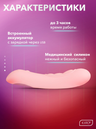 11045 - Интерактивный вибратор Kiiroo Pearl3 розовый | Казанова 69