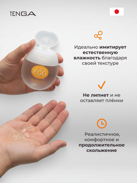 EGGL-001 - Лубрикант Tenga Easy Beat Egg Lotion 65 мл | Казанова 69