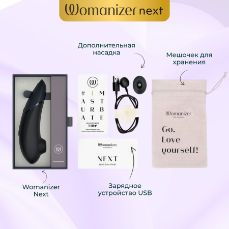 WZNT1SG9 - Бесконтактный клиторальный стимулятор Womanizer Next черный | Казанова 69