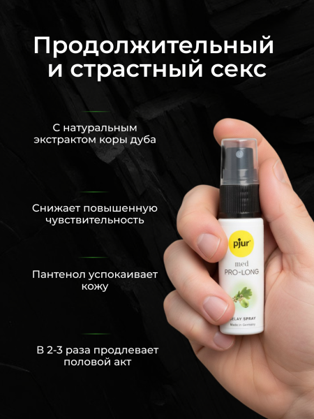 13500 - Спрей-пролонгатор pjur Med Pro-Long Spray на водной основе, 20 мл | Казанова 69
