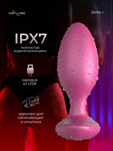 SNDT2SG5 - Анальная вибровтулка We-Vibe Ditto+ розовый | Казанова 69